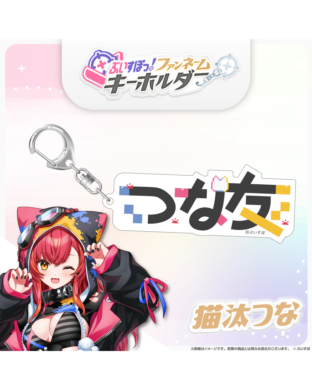 「預訂」VSPO! ぶいすぽっ！[ファンネームキーホルダー] Fan Name Keychain