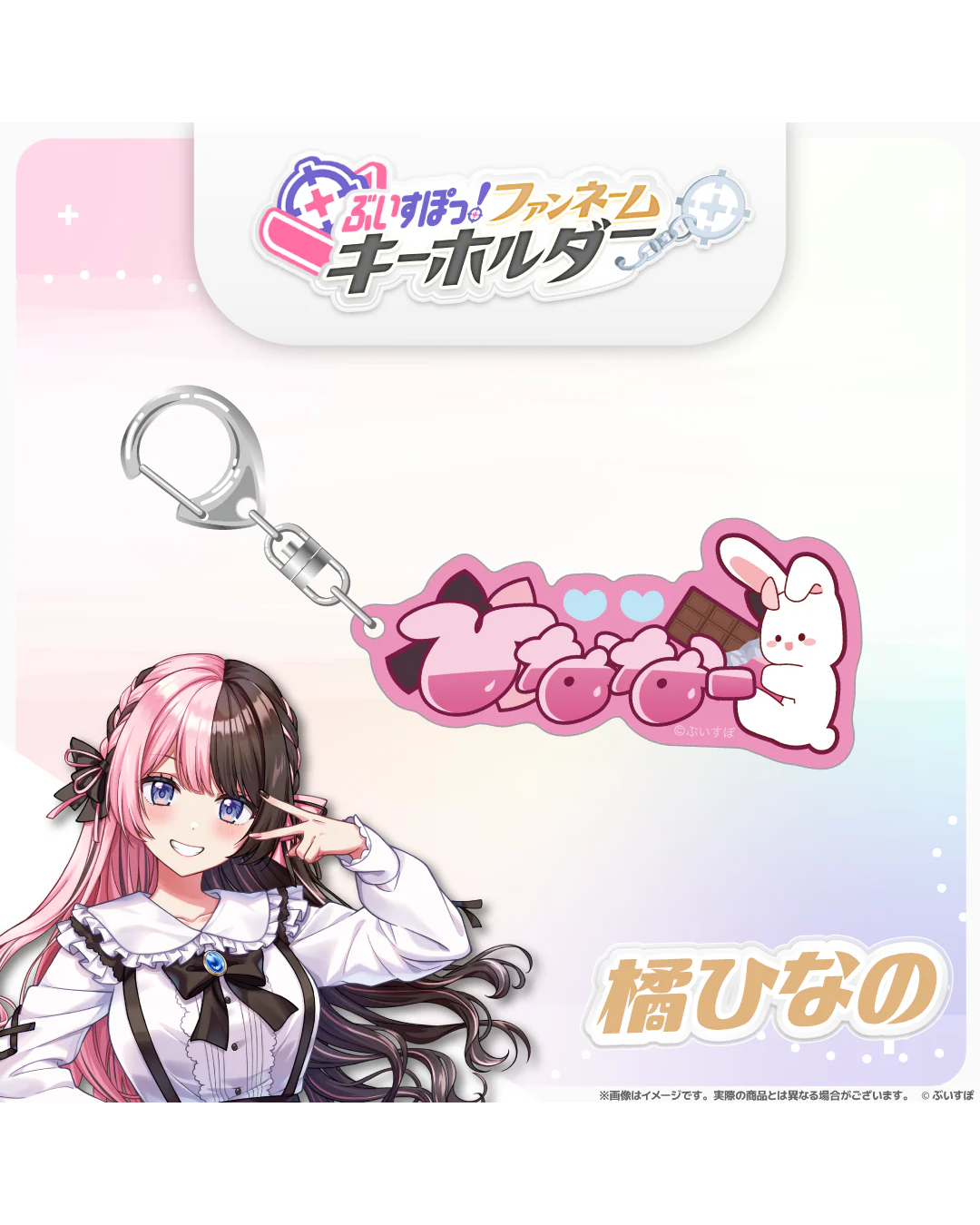 「預訂」VSPO! ぶいすぽっ！[ファンネームキーホルダー] Fan Name Keychain