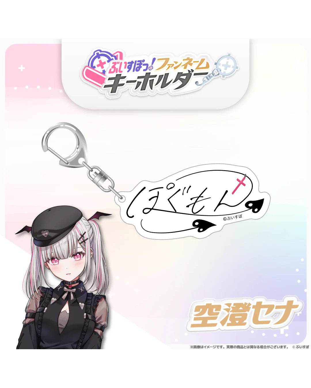 「預訂」VSPO! ぶいすぽっ！[ファンネームキーホルダー] Fan Name Keychain