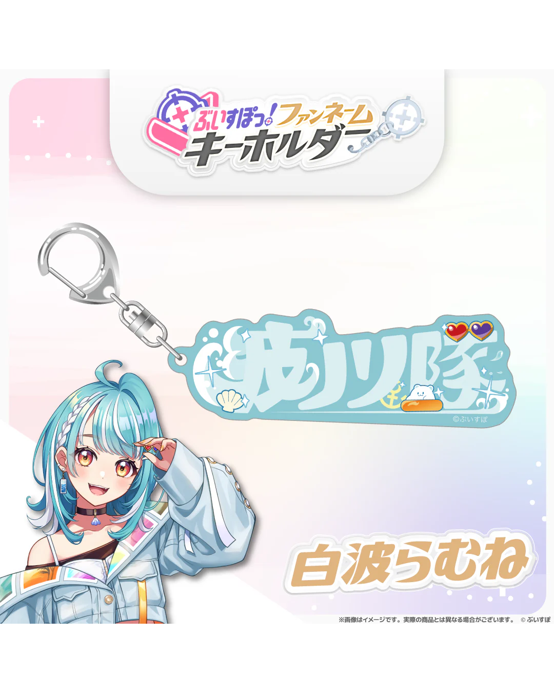 「預訂」VSPO! ぶいすぽっ！[ファンネームキーホルダー] Fan Name Keychain