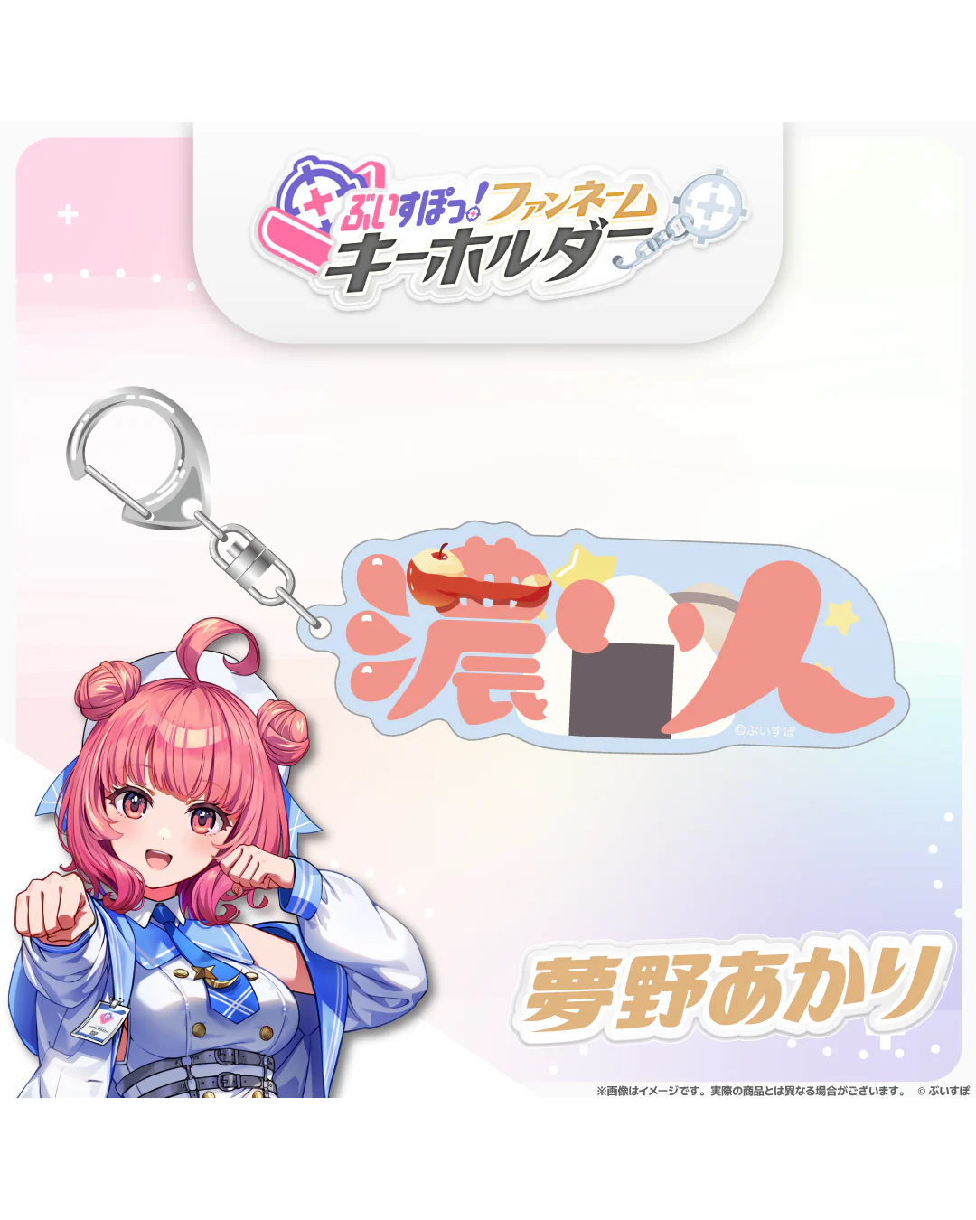 「預訂」VSPO! ぶいすぽっ！[ファンネームキーホルダー] Fan Name Keychain