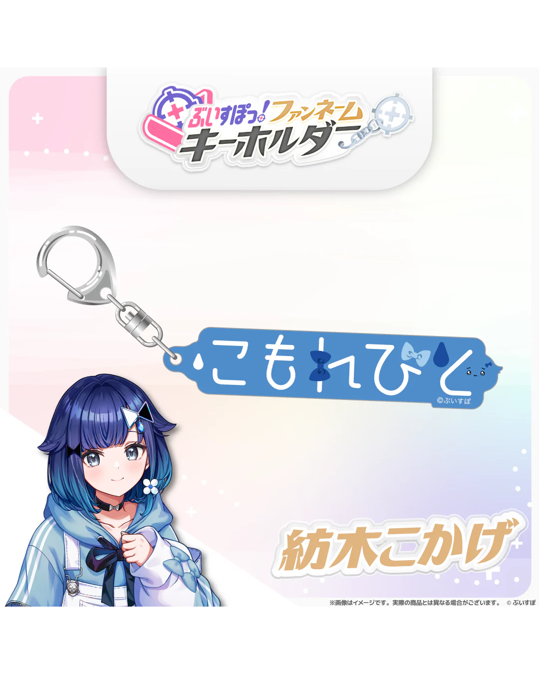 「預訂」VSPO! ぶいすぽっ！[ファンネームキーホルダー] Fan Name Keychain