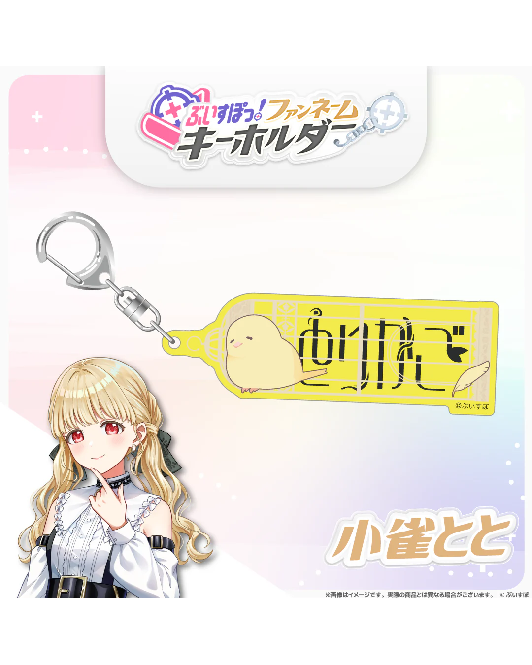 「預訂」VSPO! ぶいすぽっ！[ファンネームキーホルダー] Fan Name Keychain