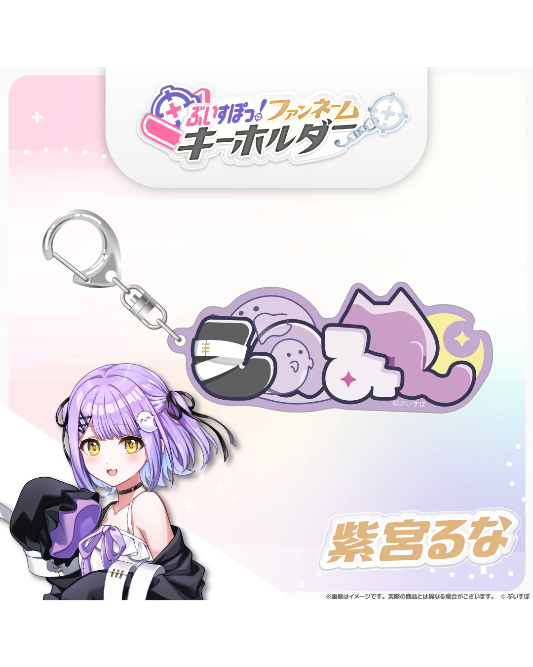 「預訂」VSPO! ぶいすぽっ！[ファンネームキーホルダー] Fan Name Keychain