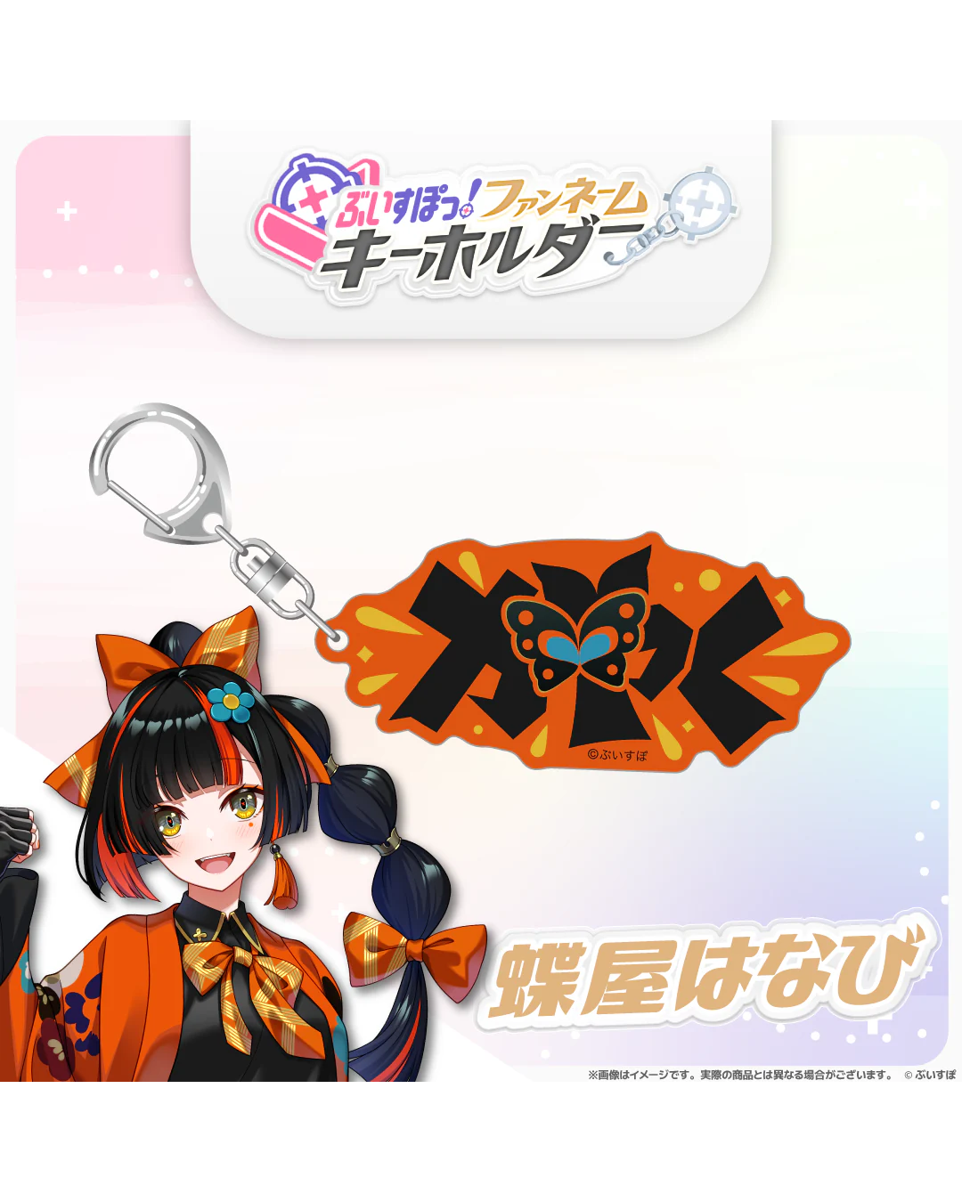 「預訂」VSPO! ぶいすぽっ！[ファンネームキーホルダー] Fan Name Keychain