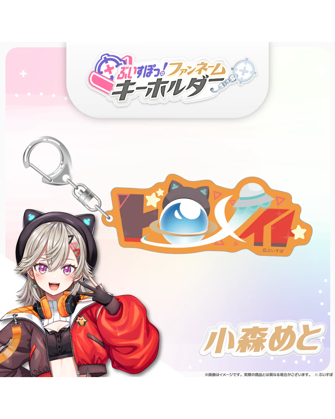 「預訂」VSPO! ぶいすぽっ！[ファンネームキーホルダー] Fan Name Keychain