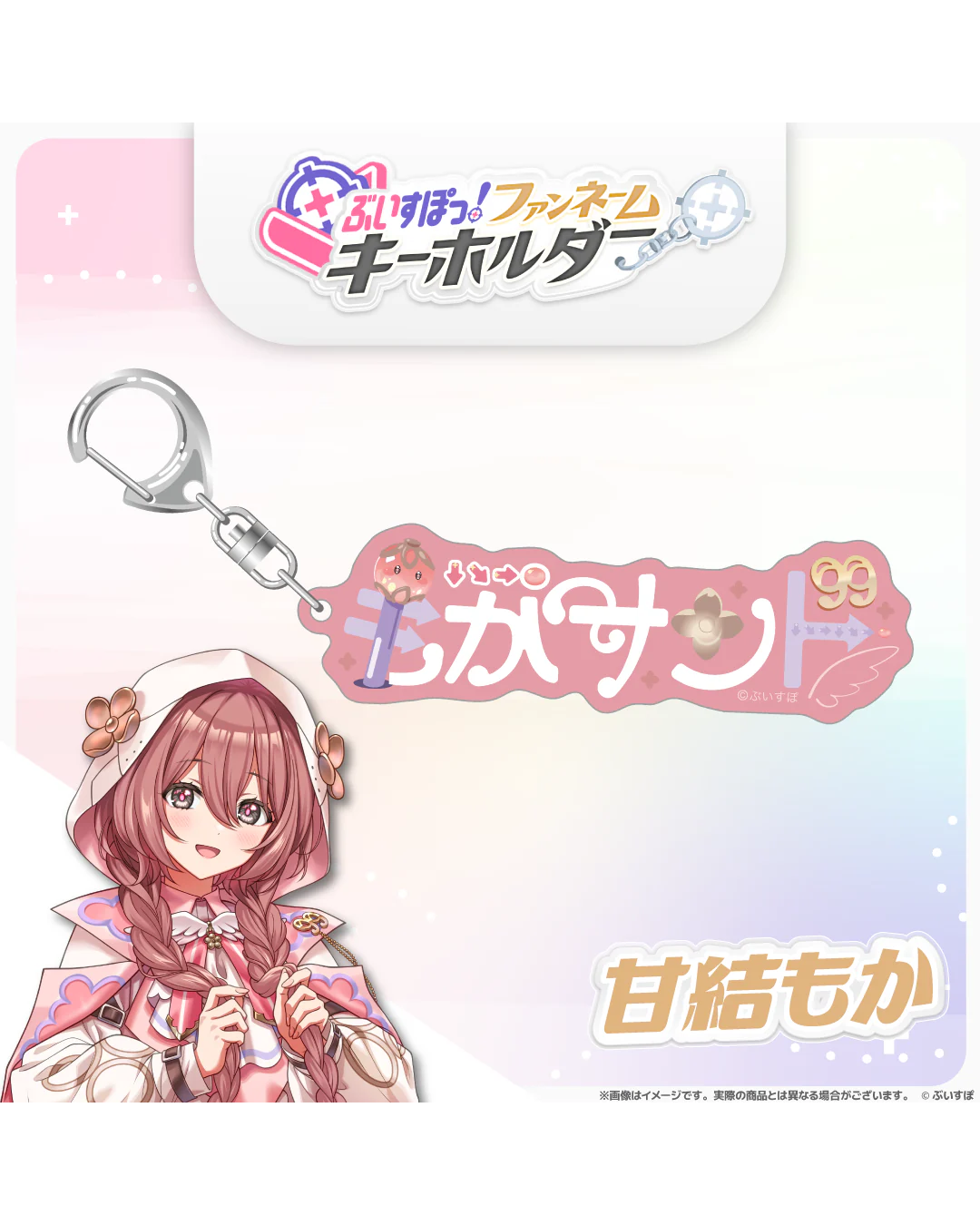 「預訂」VSPO! ぶいすぽっ！[ファンネームキーホルダー] Fan Name Keychain