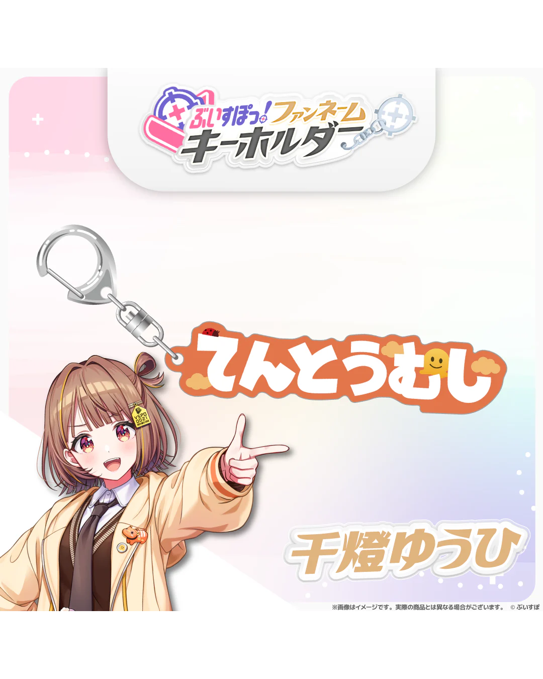 「預訂」VSPO! ぶいすぽっ！[ファンネームキーホルダー] Fan Name Keychain