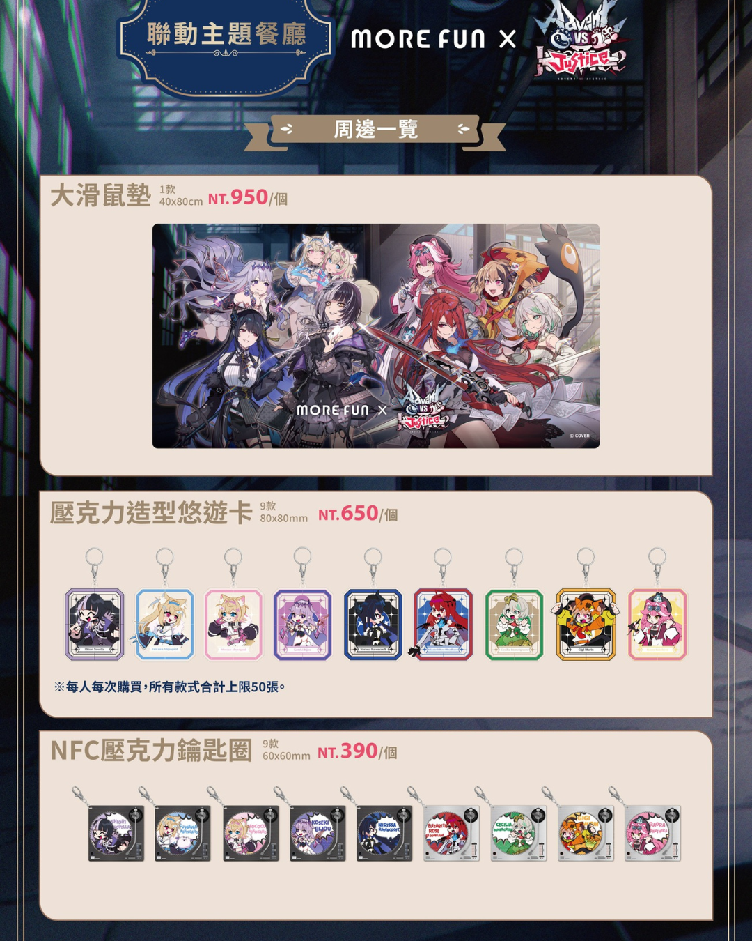  [pre-order]  Advent VS Justice x 萌番 Goods