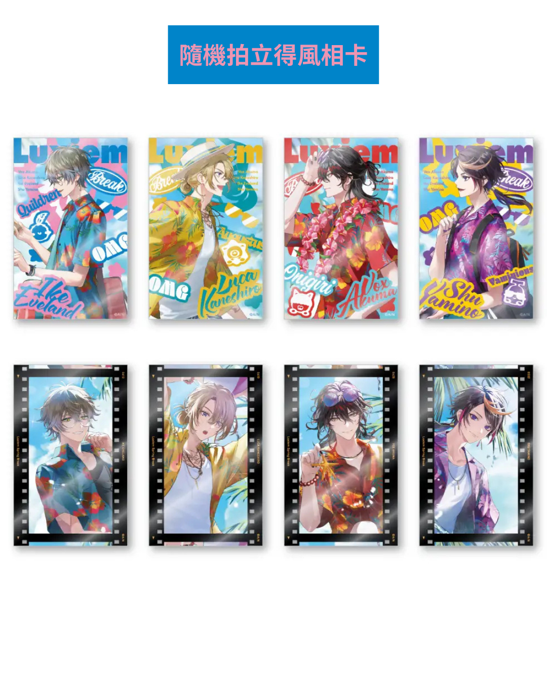  [pre-order] Nijisanji 【Luxiem Spring Break】goods