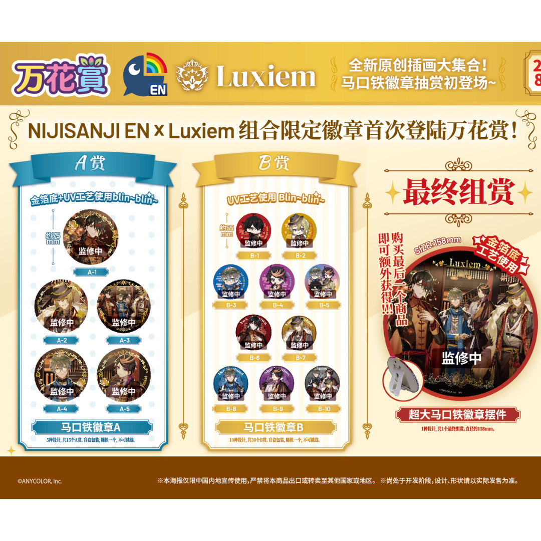 [Pre-order] NIJISANJ【NIJISANJI EN Luxiem - Badge reward】 Ichiban Kuji 