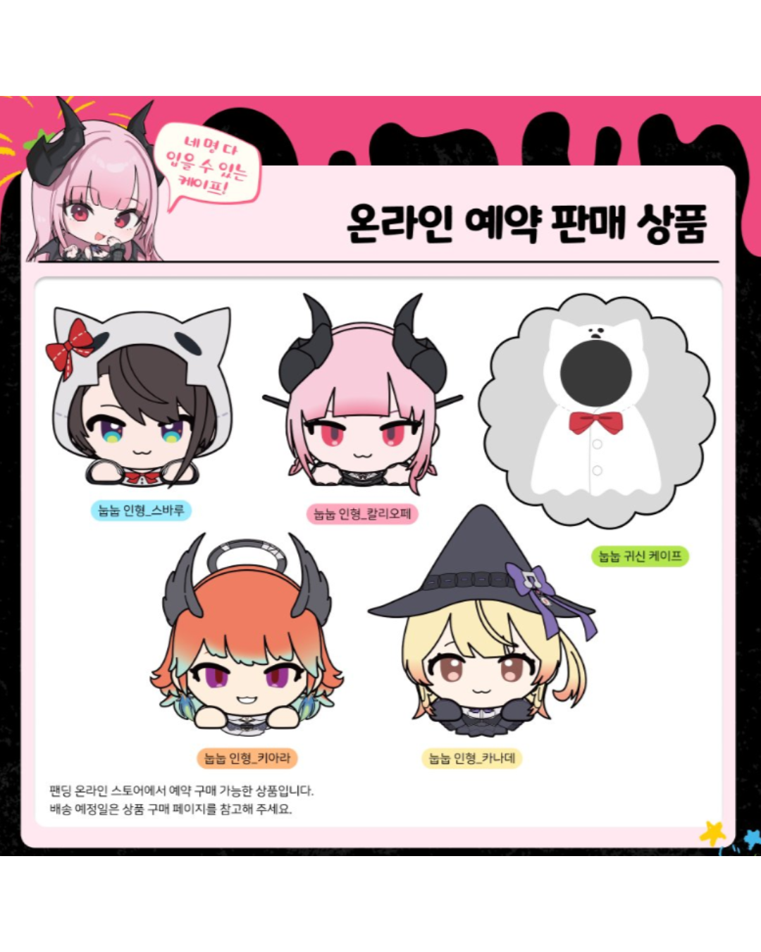 「預訂」hololive [호러라이브] (horrorlive in Seoul) 韓國POP-UP