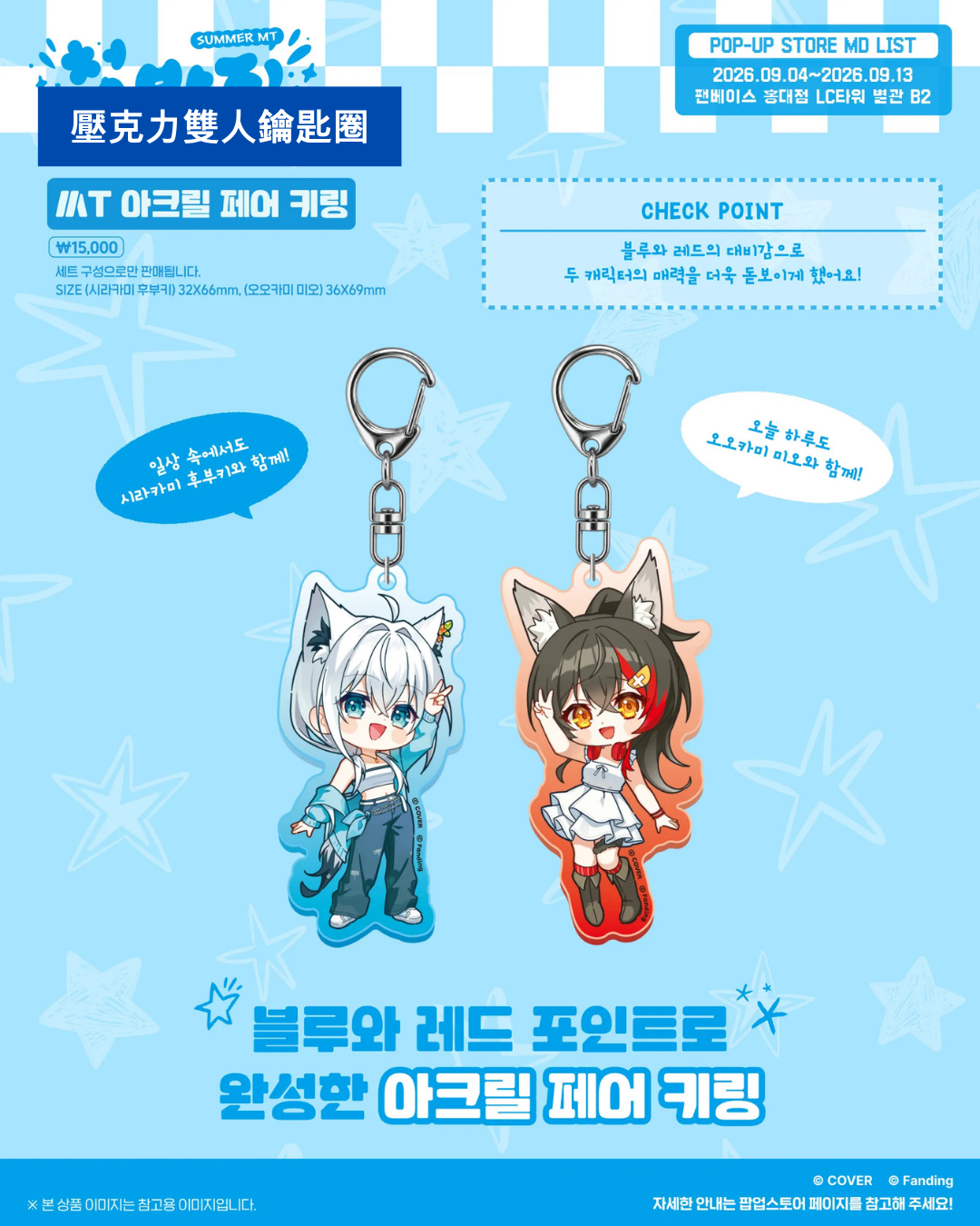 [Event Pre-order] hololive  [Summer MT POP-UP STORE] Korea Event Merchandise - 白上フブキ (Shirakami Fubuki) / 大神ミオ (Ookami Mio)