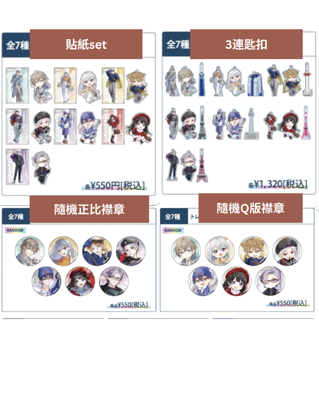 「預訂」Nijisanji X 7tower(7大タワー) 事後通販商品