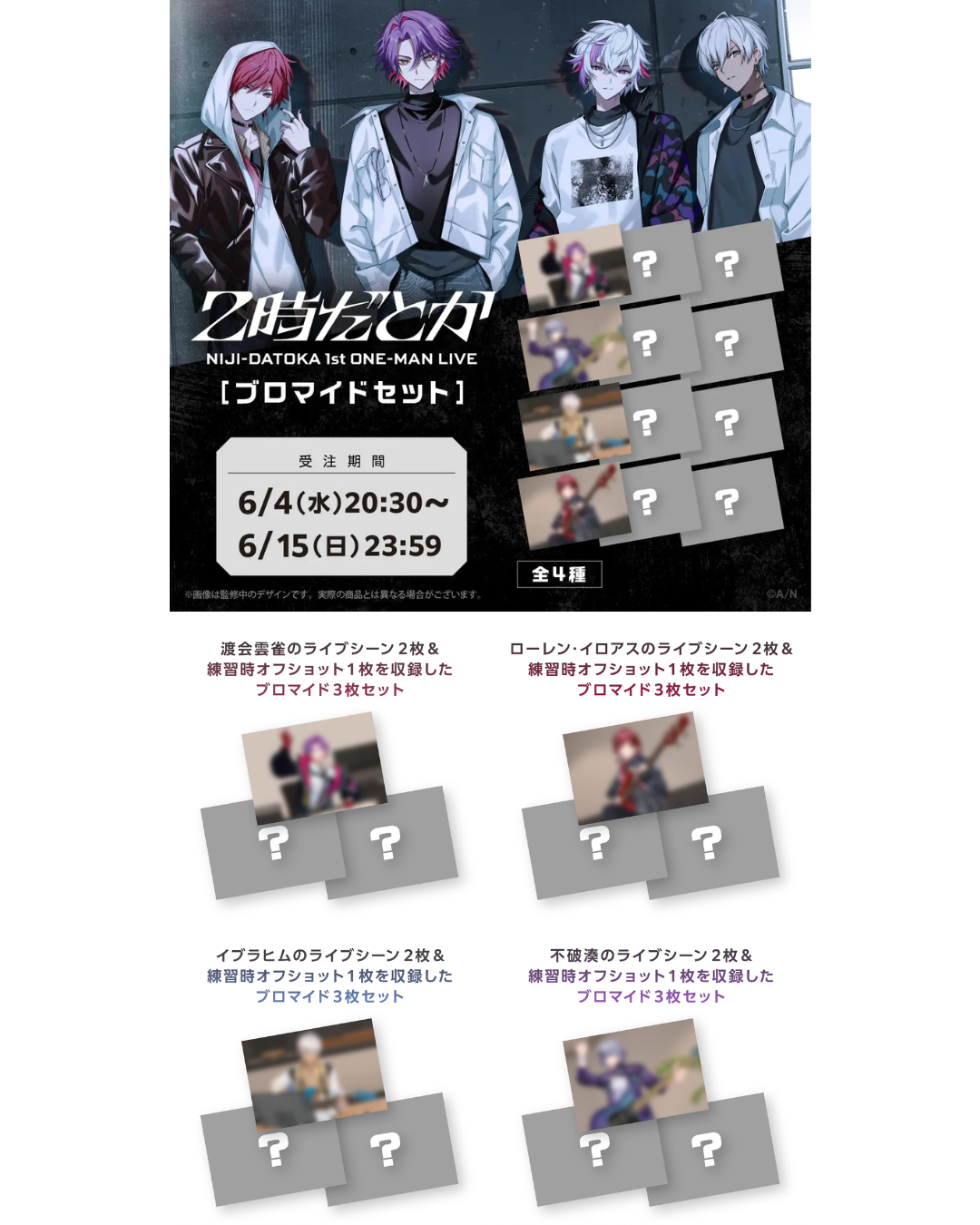 「預訂」Nijisanji [2時だとか 1st LIVE] - 指娃/相卡set [受注商品]