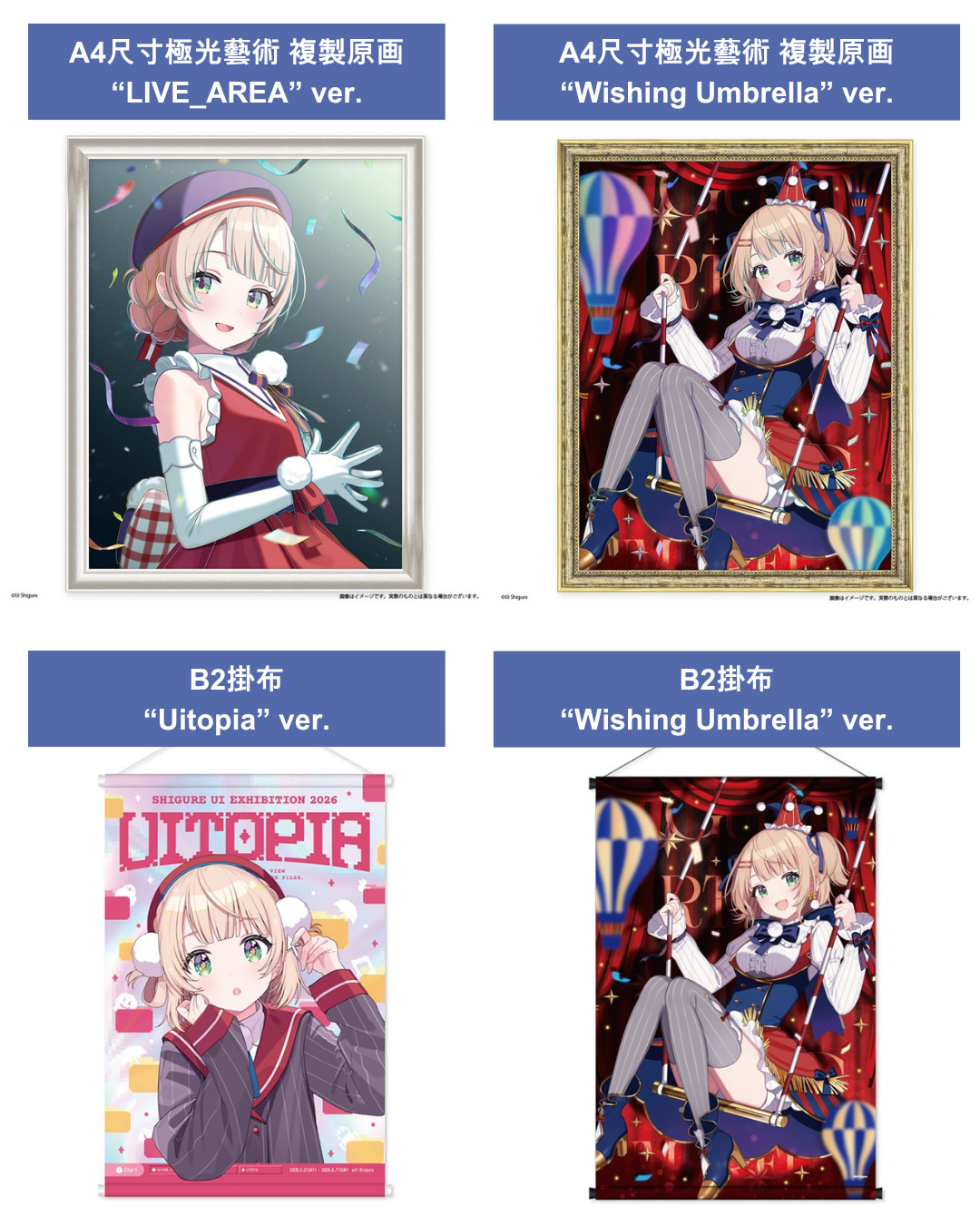 [Pre-order] Shigure Ui  しぐれういExhibition 2026 『Uitopia』 Online Sales Merchandise