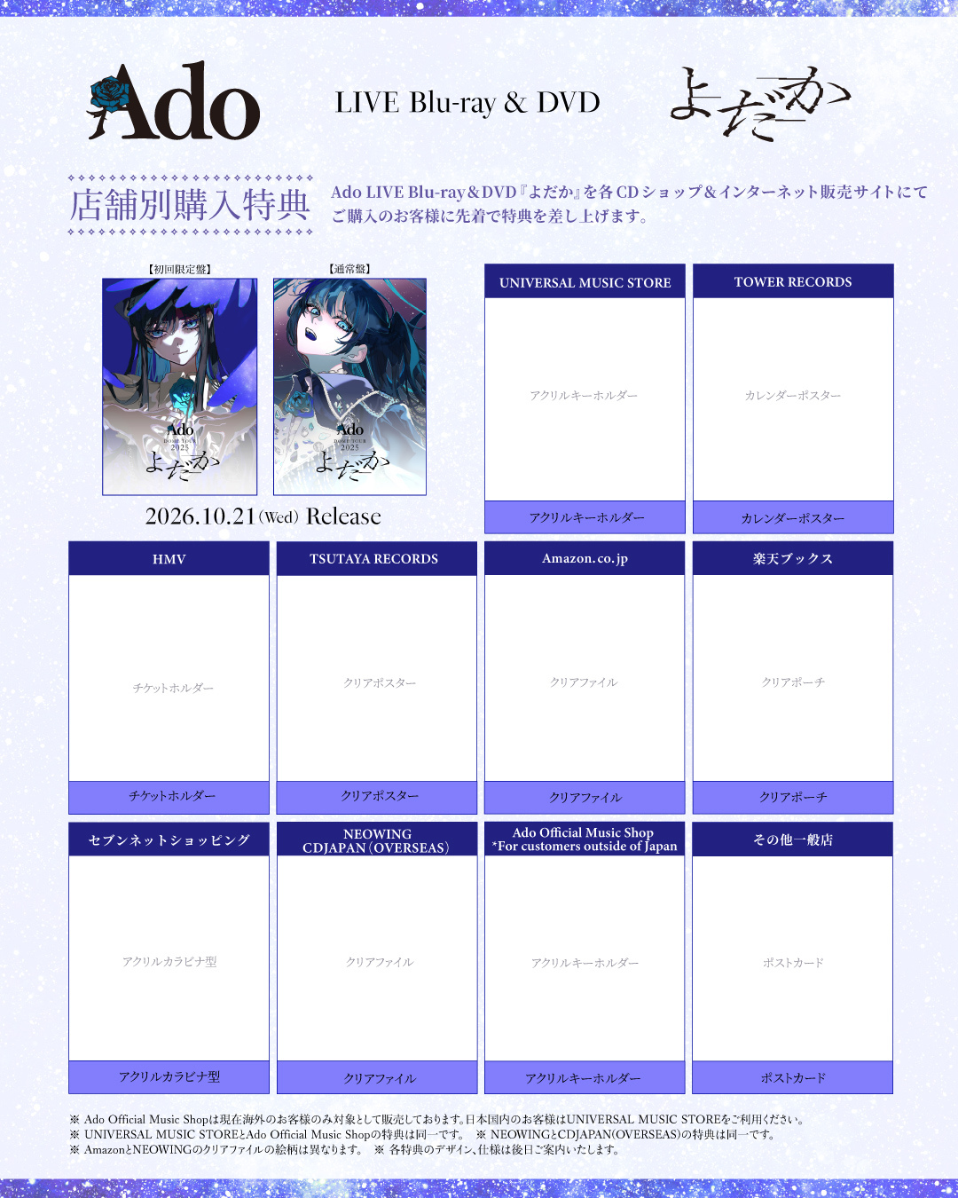 [pre-order] Ado LIVE Blu-ray & DVD『よだか』 (Yodaka)