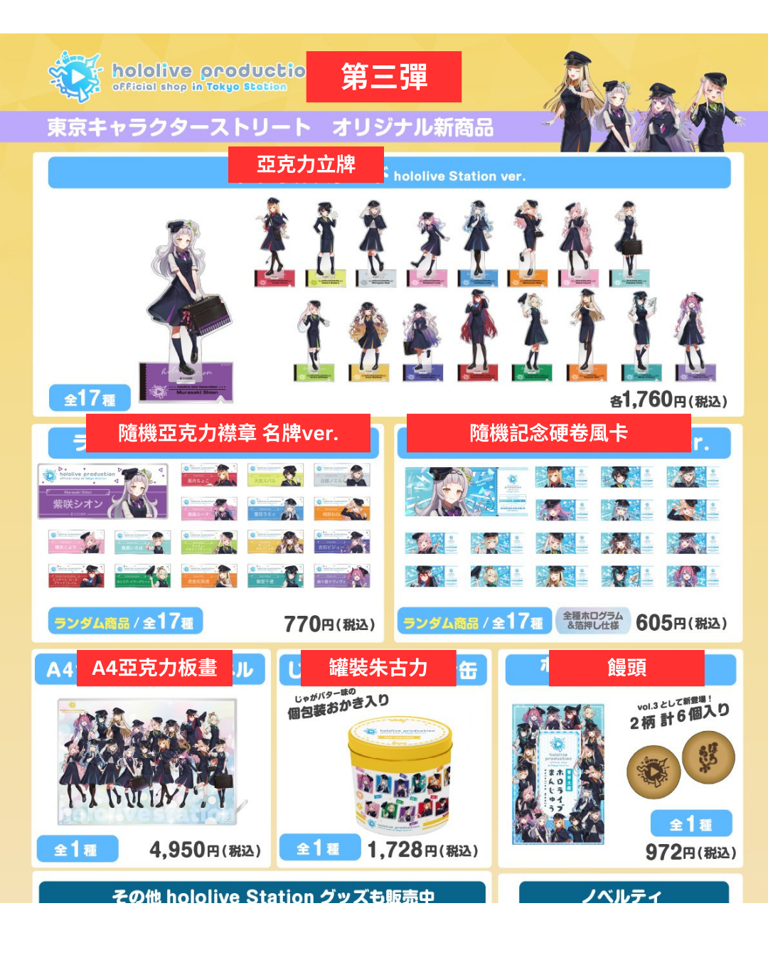 [pre-order]  [On-site vendor] hololive production official shop in Tokyo Station -  pop-up limited goods Vol.3