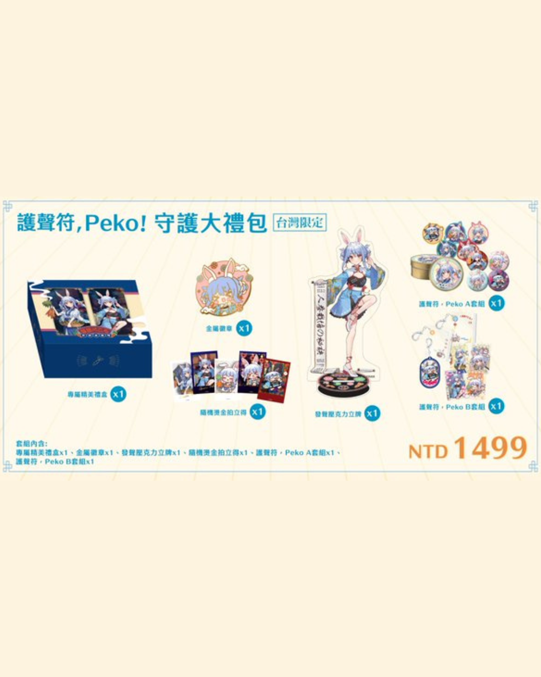 「預訂」Hololive 兎田ぺこら(Usada Pekora) 護声符！PEKO！