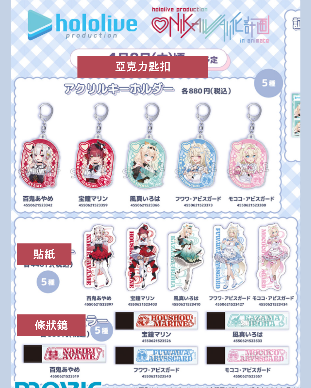  [pre-order] hololive ONIKAWAII Project in animate online merchandise