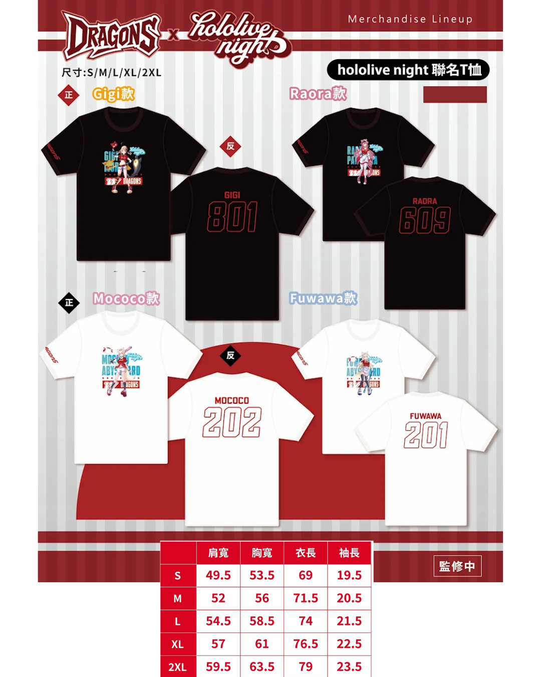 「預訂」Hololive night x DRAGONS [台灣棒球隊] 周邊商品 (球/壓克力牌/毛巾/匙圈/抱枕/掛繩/帽/娃娃)