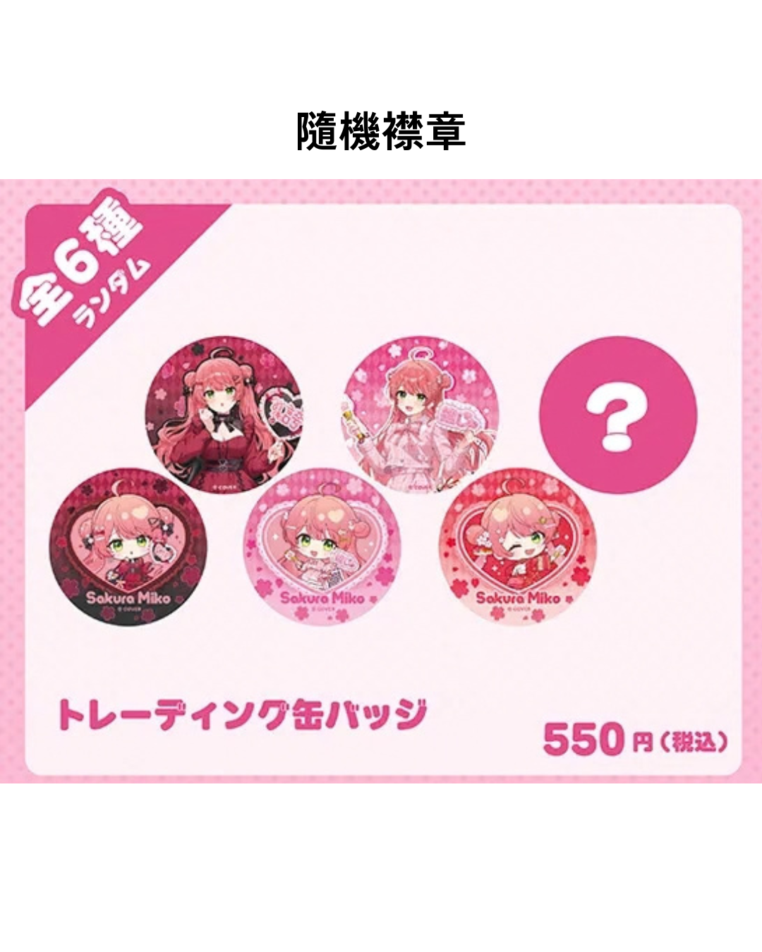 [Pre-order]hololive さくらみこ (Sakura Miko)  x LEDTOKYO 『えりーとえいぞーぱーく』 Goods