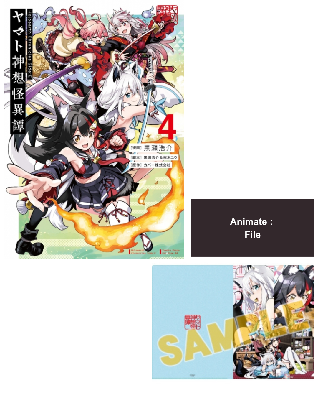 「預訂」Hololive 漫画「Holoearth Chronicles Side:E ヤマト神想怪異譚 4」[日版][店舖特典]