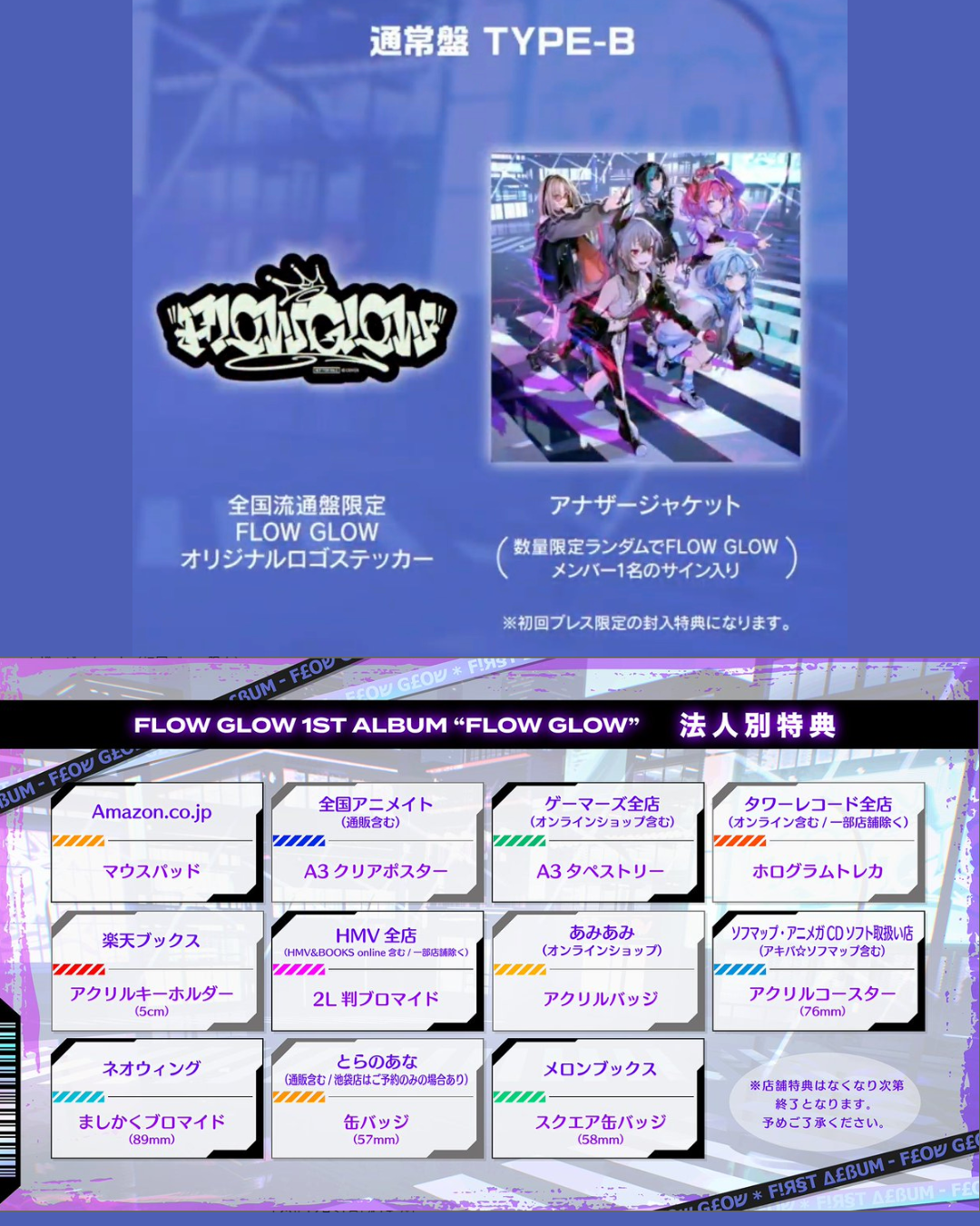 「預訂」Hololive FLOW GLOW 1st Album 『FLOW GLOW』通常盤 TYPE-B