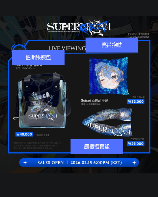 [pre-order] [South Korea Live] hololive Hoshimachi Suisei Live [SuperNova: REBOOT' ]Concert Merch