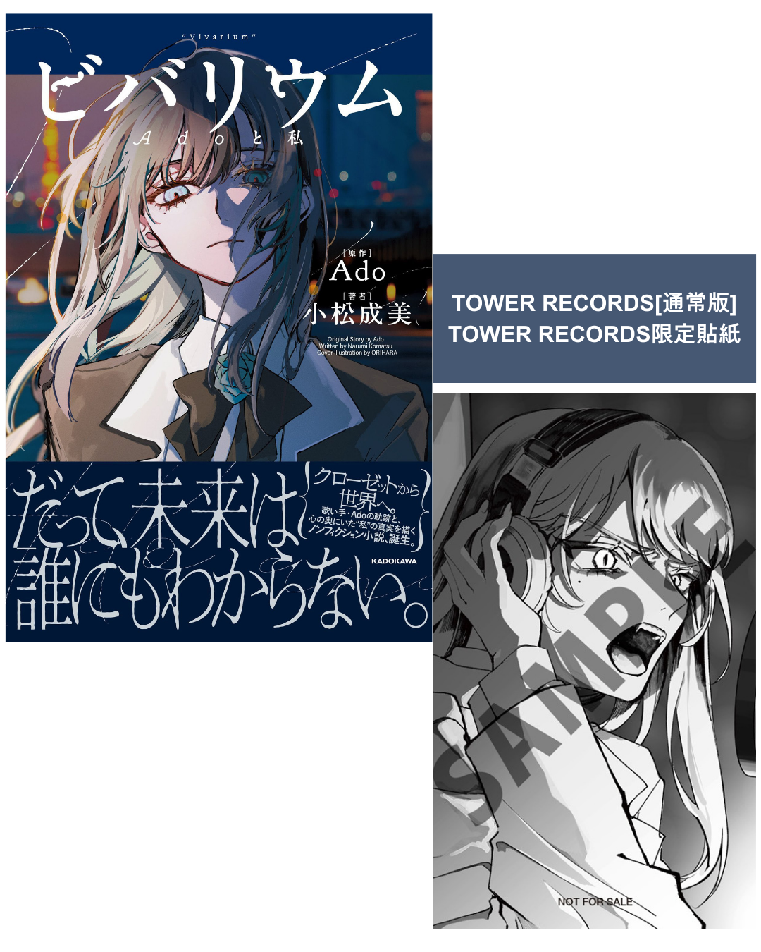 「預訂」Ado [日版/小說]『ビバリウム　Adoと私』