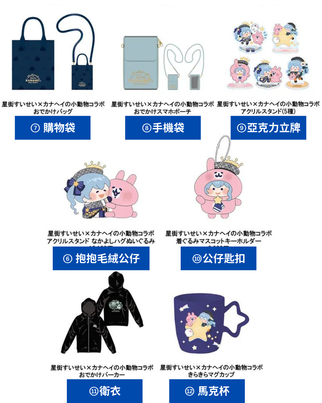 「現貨」[現地場販]  星街すいせい(Hoshimachi Suisei)   單獨展覧會「SUISEI ARCHIVES」周邊