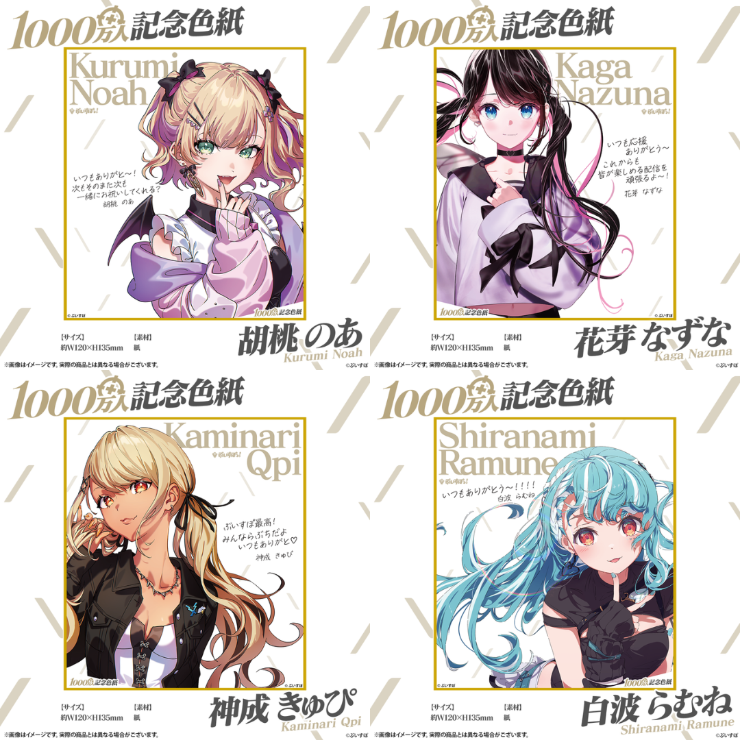 現貨」VSPO! 1000万人記念色紙– Modelmakerhk.Shop