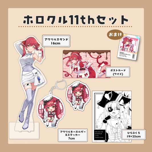 [ホロクル11th代購] ホロクル11thセット 同人周邊 (Yoshinone) - 同人周邊 [Fanart]