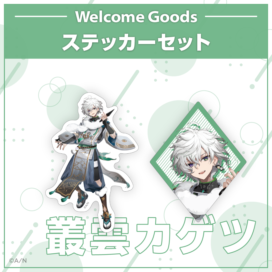 [預訂] Nijisanji 【Welcome Goods】叢雲カゲツ
