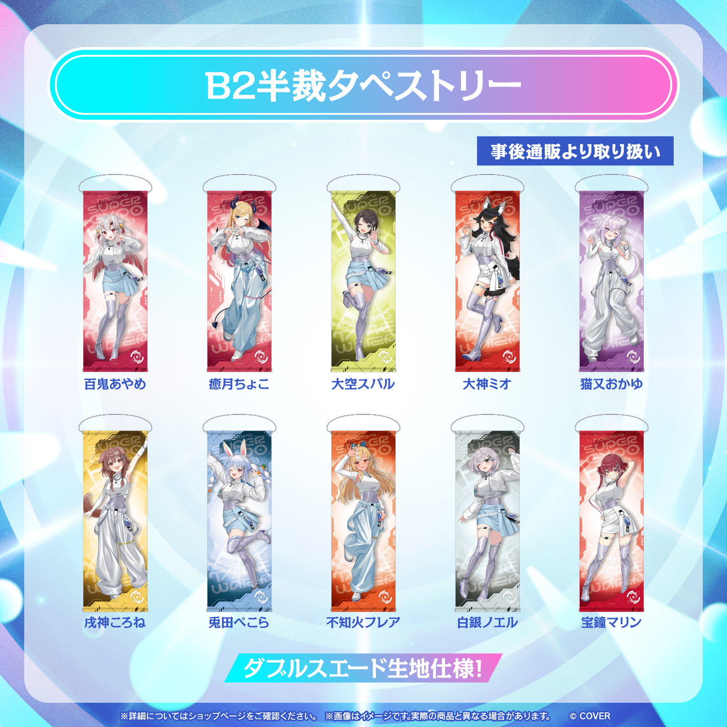 [預訂] hololive 【事後通販】hololive SUPER EXPO 2026 B2半裁タペストリー(B2半裁掛布)