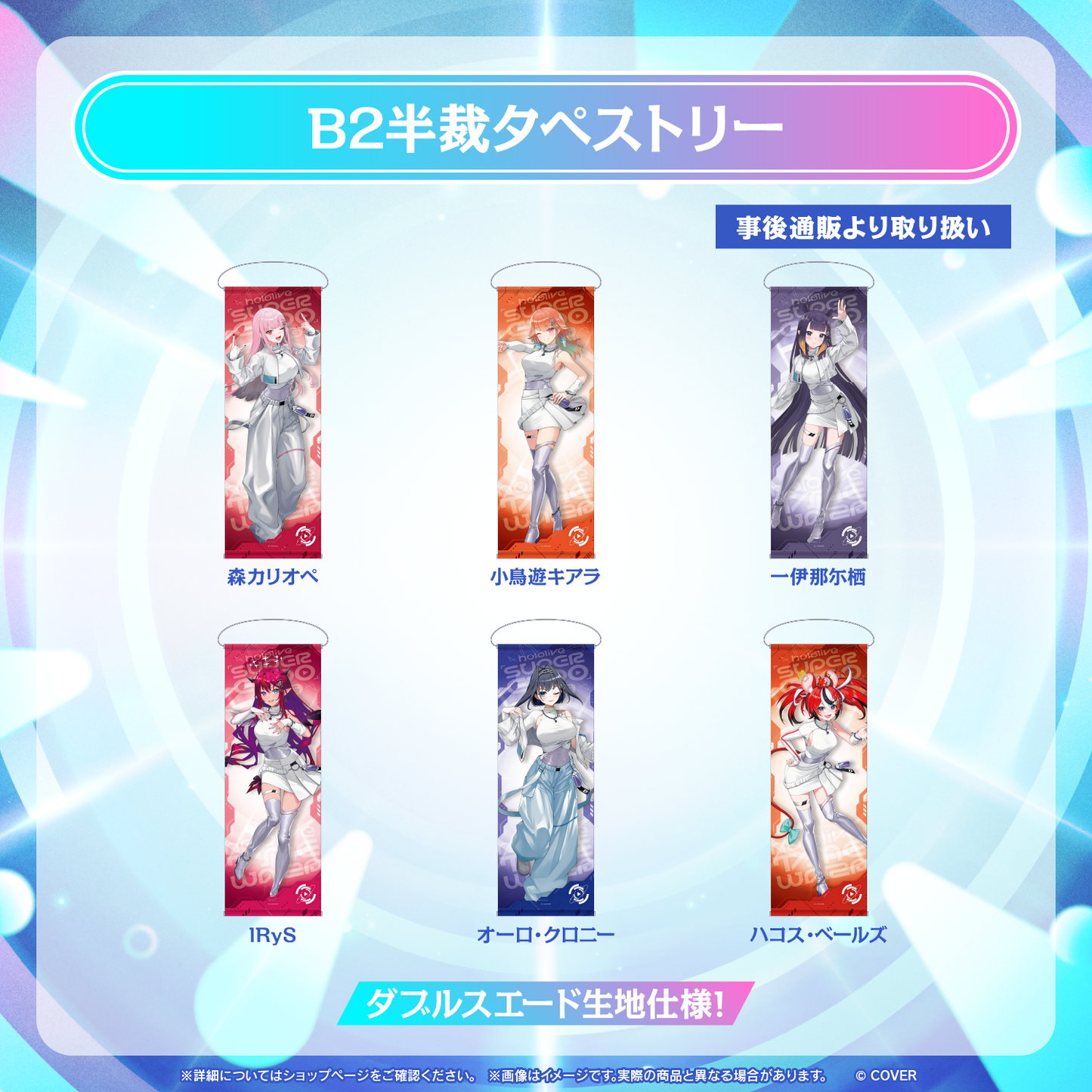 [預訂] hololive 【事後通販】hololive SUPER EXPO 2026 B2半裁タペストリー(B2半裁掛布)