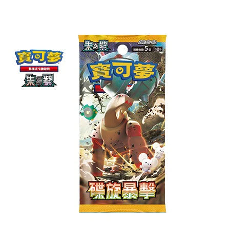 "Ready Stock" [Pokemon] [Traditional Chinese Version] 朱＆紫 SV2DF 擴充包「碟旋暴擊」