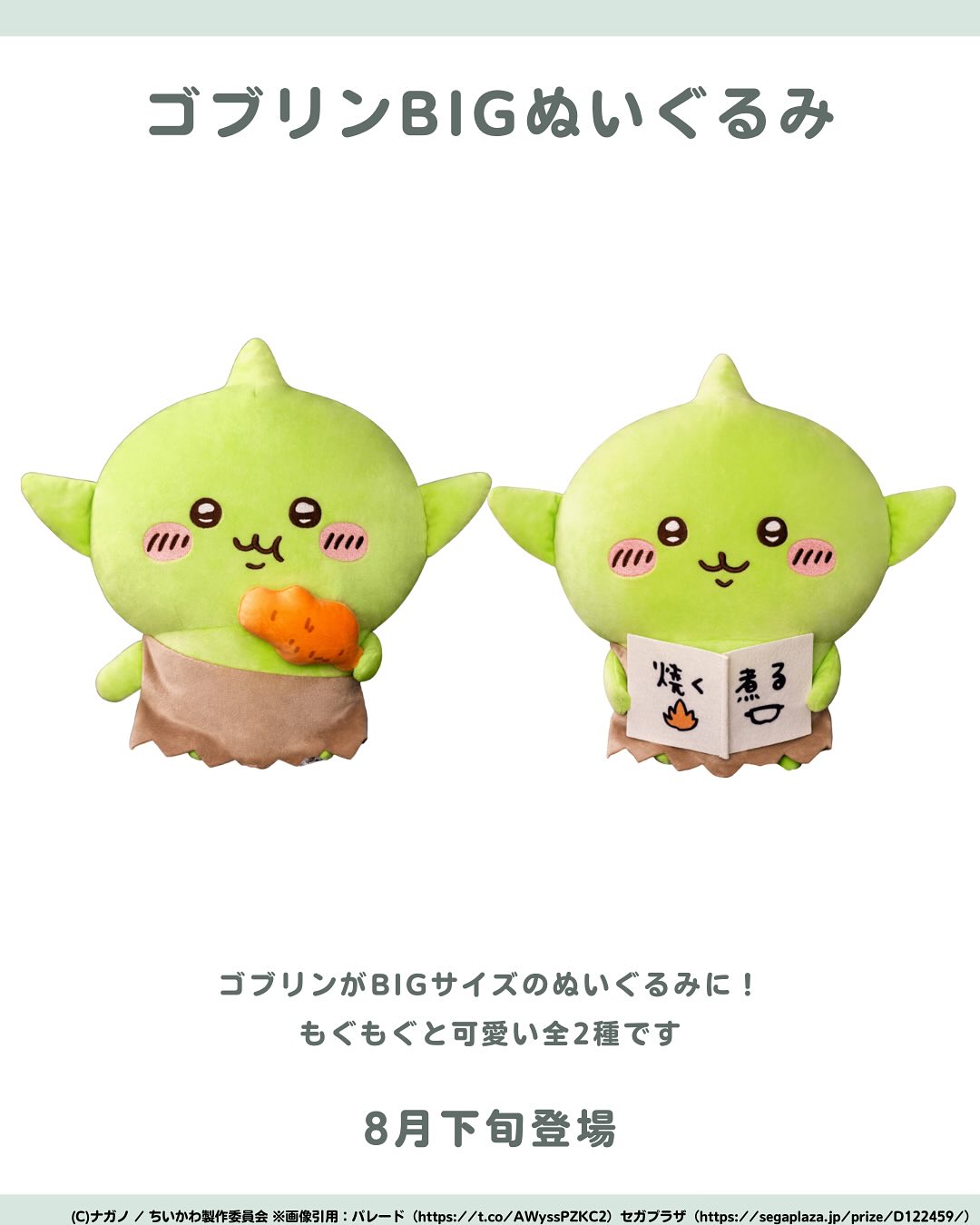 「現貨」 Chiikawa 哥布林30CM 大公仔