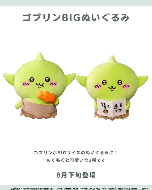 「現貨」 Chiikawa 哥布林30CM 大公仔