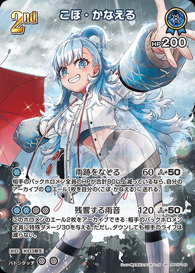現貨 2nd〈こぼ・かなえる〉【SR】《青》  パラレル版hBP05-049