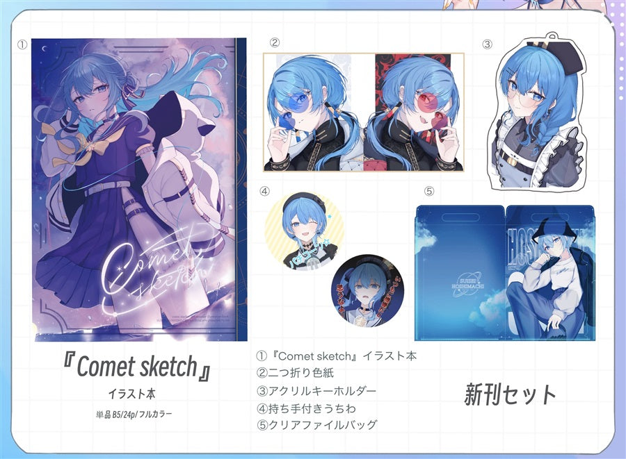 「現貨」[C104代購] Comet sketch(新刊セット) - 同人本[Fanart]