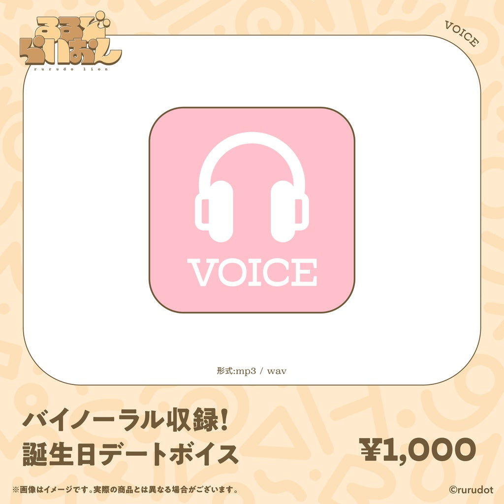 [Pre-order] rurudo [【Made to Order】るるどらいおん Birthday 2026 Goods & Voice]