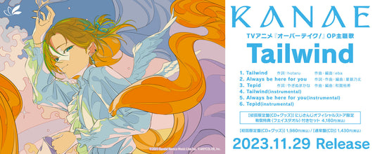 「現貨」NIijisanji Kanae 叶「Tailwind」Overtake! (オーバーテイク!) OP 主題曲 (同時購買OP和ED;另外送插圖特典)