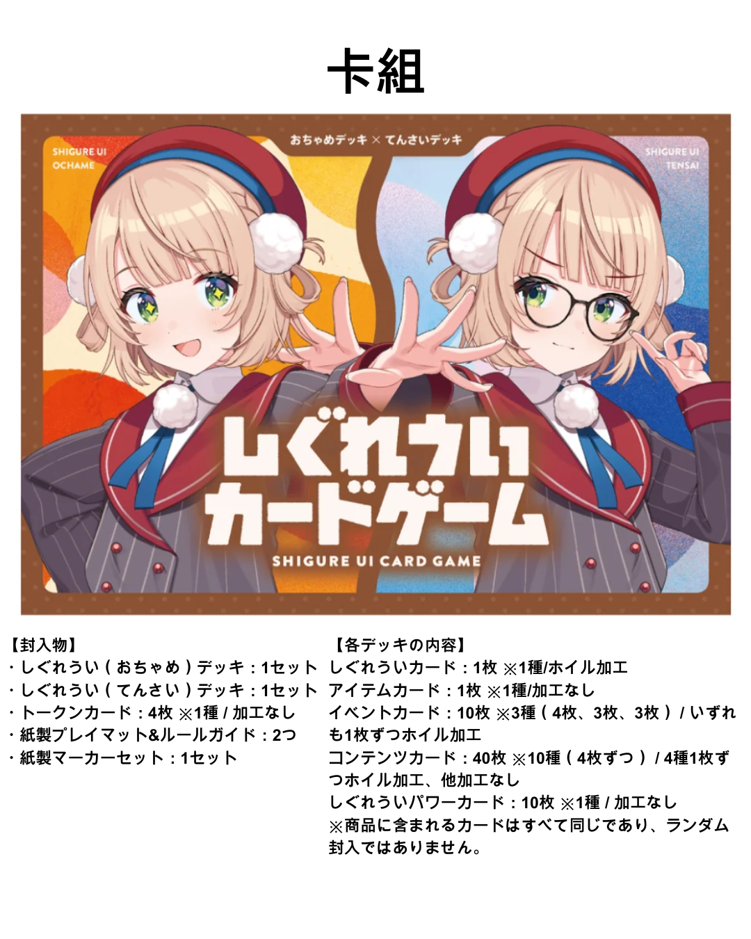 [Pre-order] しぐれうい (Shigure Ui) Card Game ＆ Goods