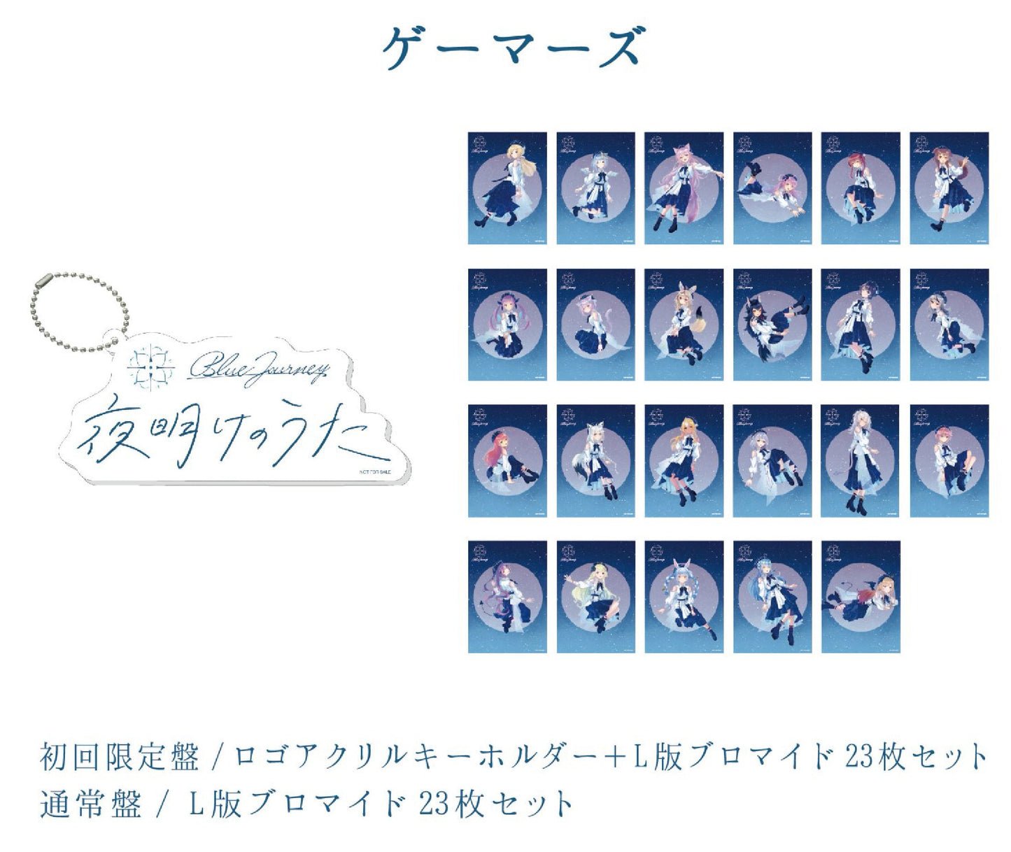  [In-stock]  Hololive 1st album 「#夜明けのうた」 First Limited Edition/Regular Edition CD - Gamers ver. (Limited Edition): KeyChain+ L-size 23 pieces photo set SE