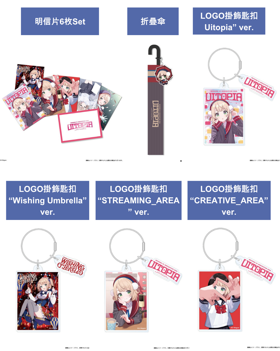 [Pre-order] Shigure Ui  しぐれういExhibition 2026 『Uitopia』 Online Sales Merchandise