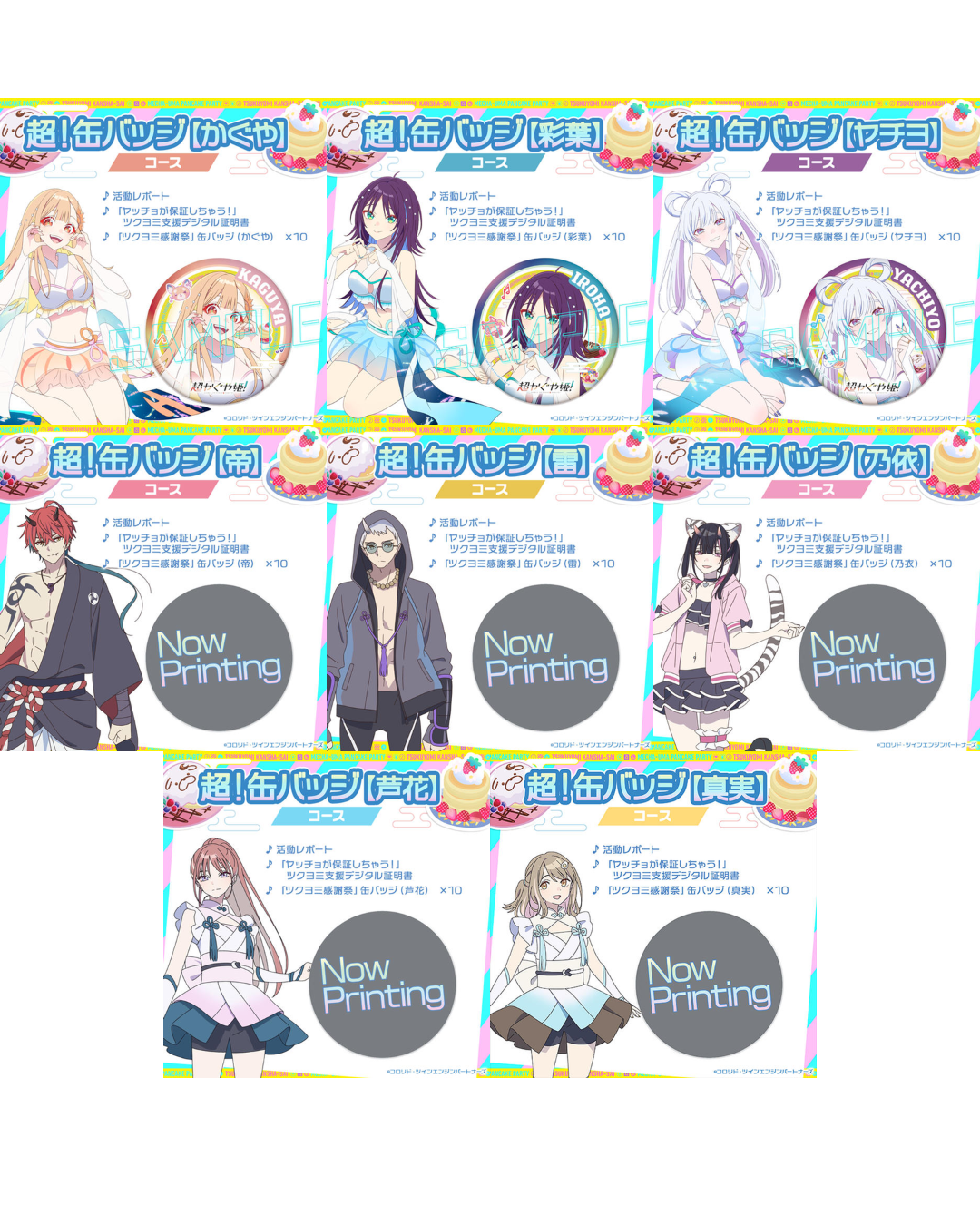 「預訂」 超かぐや姫！(超輝夜姬) ツクヨミ感謝祭 -周邊