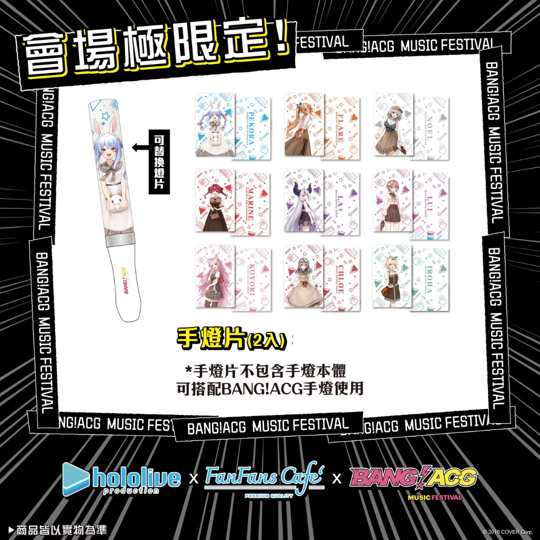 「現貨」hololive [現地場販] BANG!ACG音樂祭 - 會場限定商品 -3期生/holoX