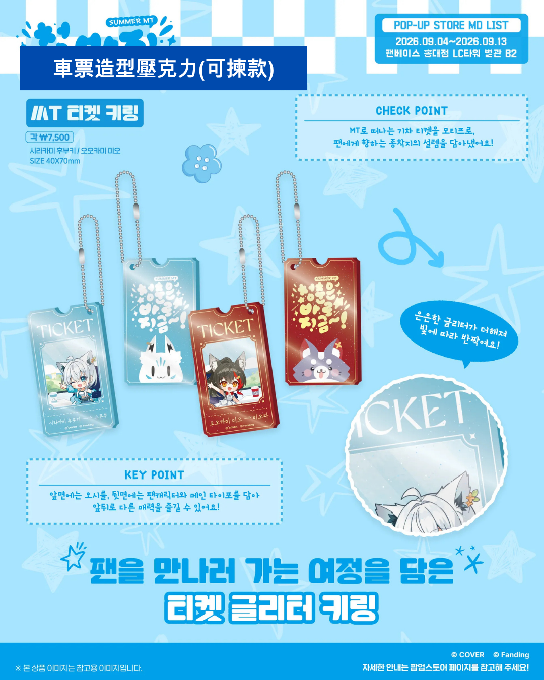[Event Pre-order] hololive  [Summer MT POP-UP STORE] Korea Event Merchandise - 白上フブキ (Shirakami Fubuki) / 大神ミオ (Ookami Mio)