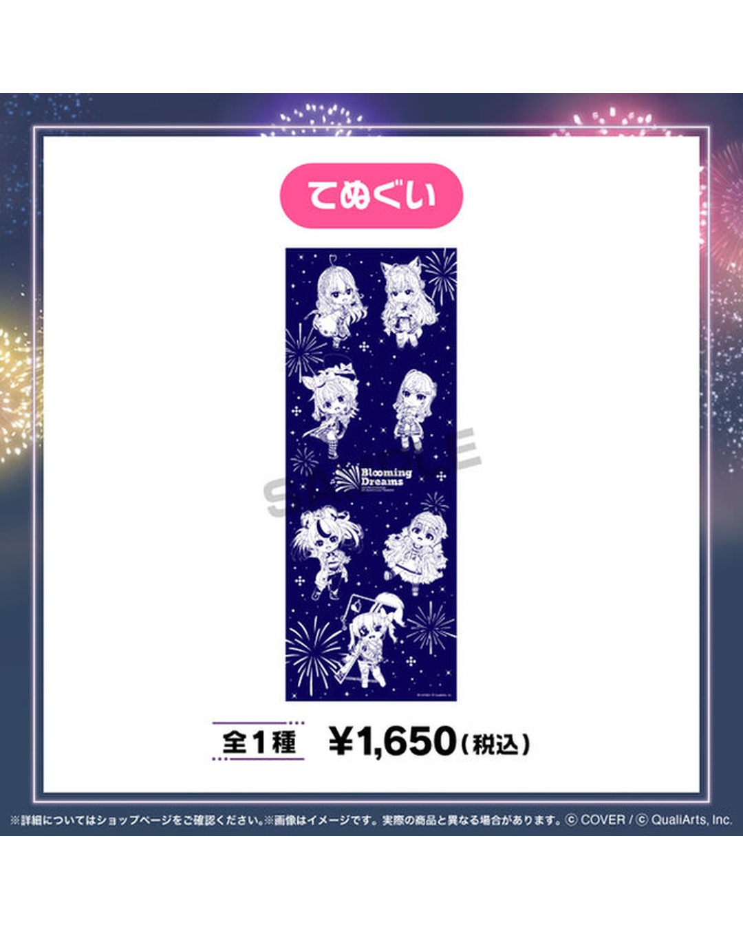 [預訂] hololive Production 9th Anniversary Fireworks Blooming Dreams 通販周邊